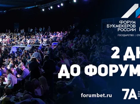 Форум БК России 2023