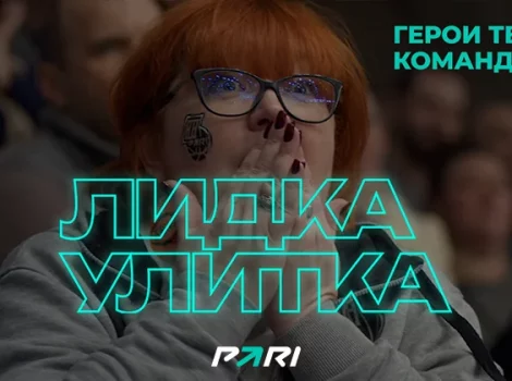 PARI - герои твоей команды