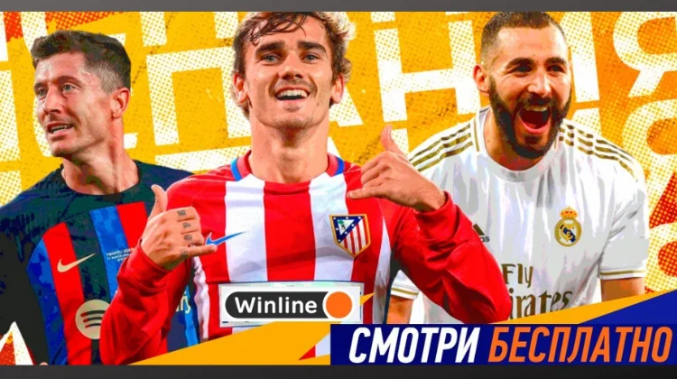 Winline бесплатно покажет дерби «Реал» – «Атлетико» и бой с участием Флойда Мейвезера