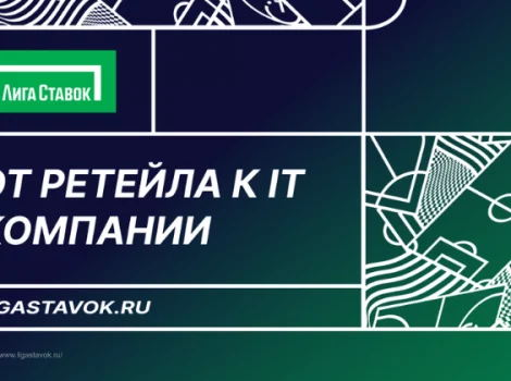 Лига Ставок работодатель