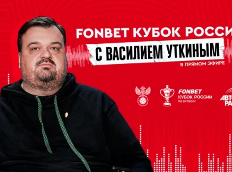 FONBET Кубок России с Василием Уткиным