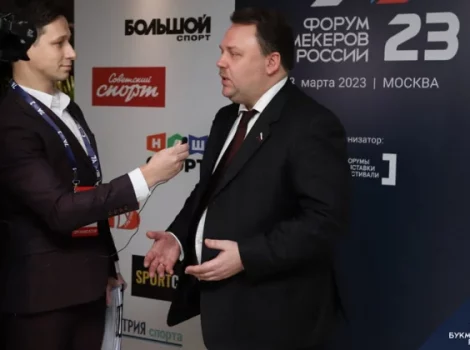 Форум Букмекеров России