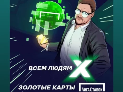 Лига Ставок акция 1хСтавка