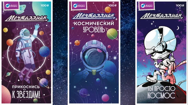 Художники создали для «Национальной лотереи» серию билетов на тему покорения космоса