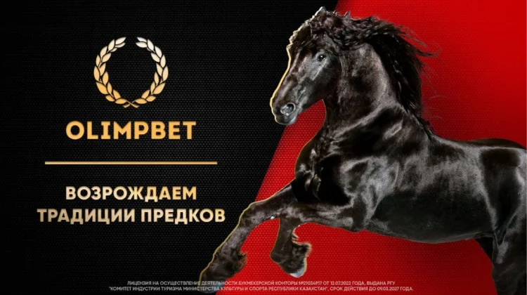 Olimpbet займется развитием конного спорта в Казахстане