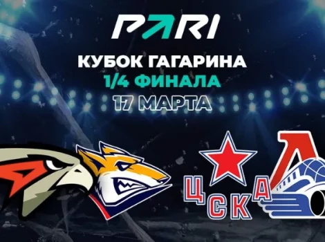 PARI Кубок Гагарина