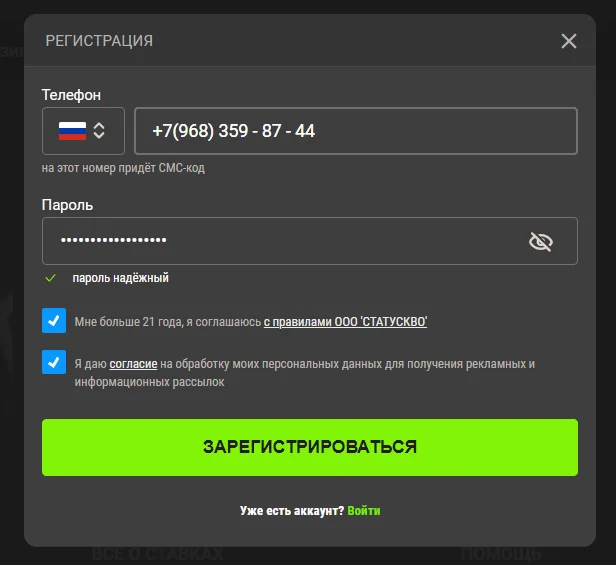 Регистрация в Бетера игрока из России