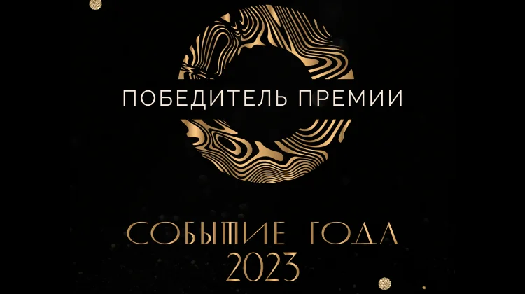 Winline и «Бетсити» стали лауреатами премии «Событие года»