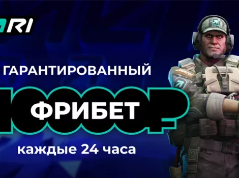 Pari - фрибеты каждый 24 часа