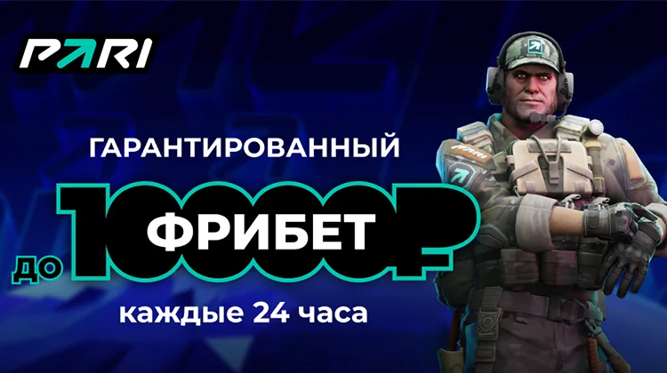 PARI разыграет фрибеты во время IEM RIO 2023 по CS:GO