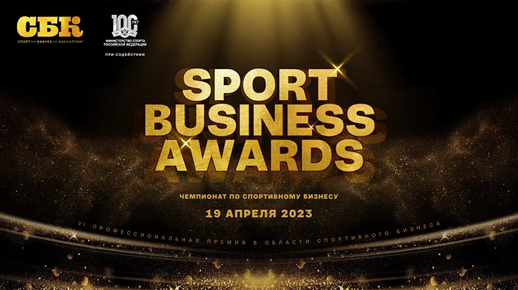 Семь российских букмекеров вошли в шорт-лист премии Sport Business Awards 2023