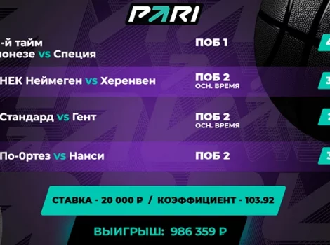 Экспресс PARI