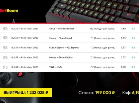 экспресс BetBoom новый