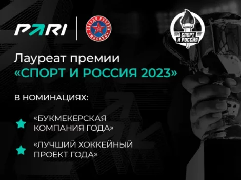 PARI Спорт и Россия 2023