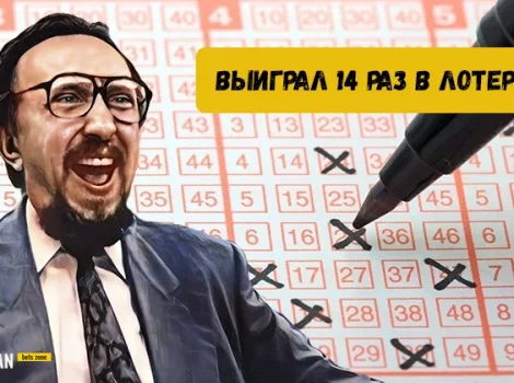 Схема выигрыша в лотерею Стефана Манделя