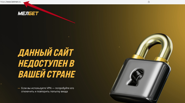 ? Домен Betmen.ru переадресовывает к букмекеру «Мелбет»