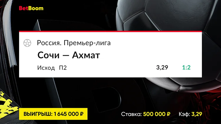 Клиент BetBoom рискнул и выиграл 1 645 000 рублей