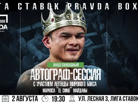 Маркос Майдана - автограф-сессия