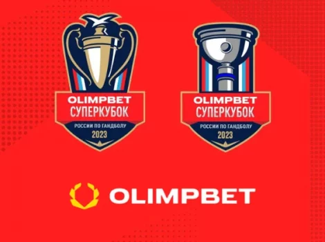 Olimpbet - Суперкубок по гандболу