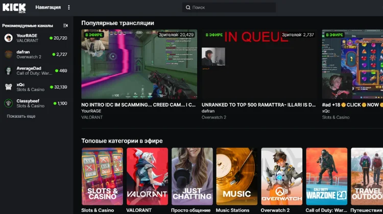 Азартные игры стали 2-й по количеству просмотров категорией на платформе Kick в августе