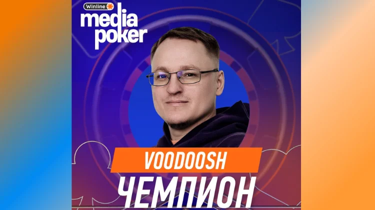 Победителем Winline Media Poker в третий раз подряд стал стример Александр Шальчинов