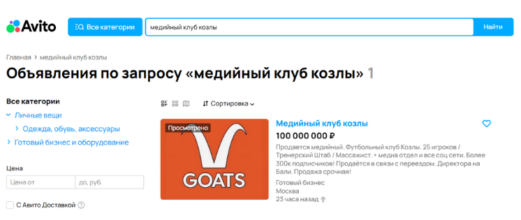продажа МФК Goats