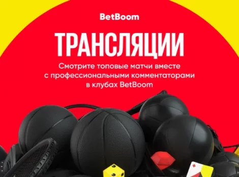 сайт трансляций BetBoom