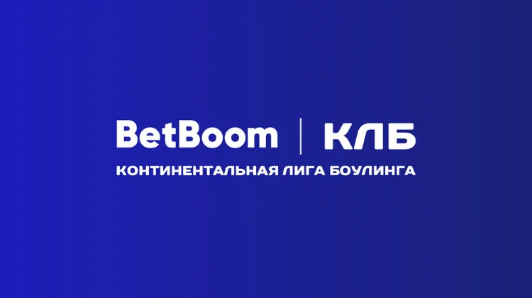 БК BetBoom представлена в качестве титульного спонсора Континентальной Лиги Боулинга