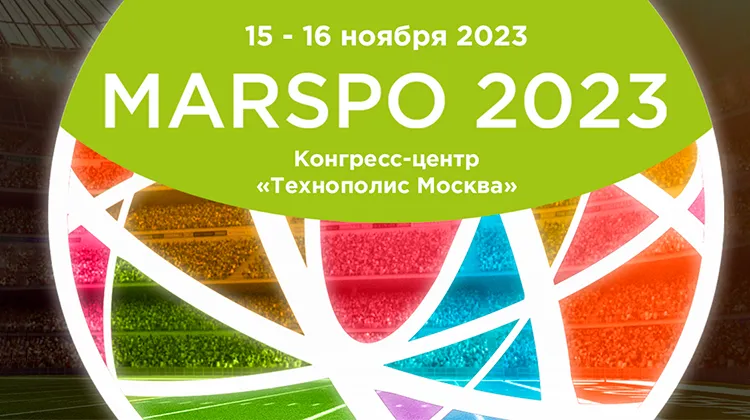 16 ноября в Москве пройдет международная конференция по спортивному маркетингу MARSPO