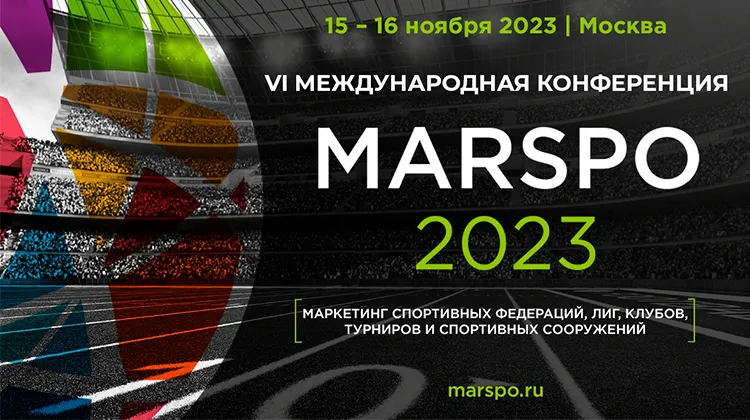 VI международная конференция MARSPO состоится 15-16 ноября 2023 г. в Москве
