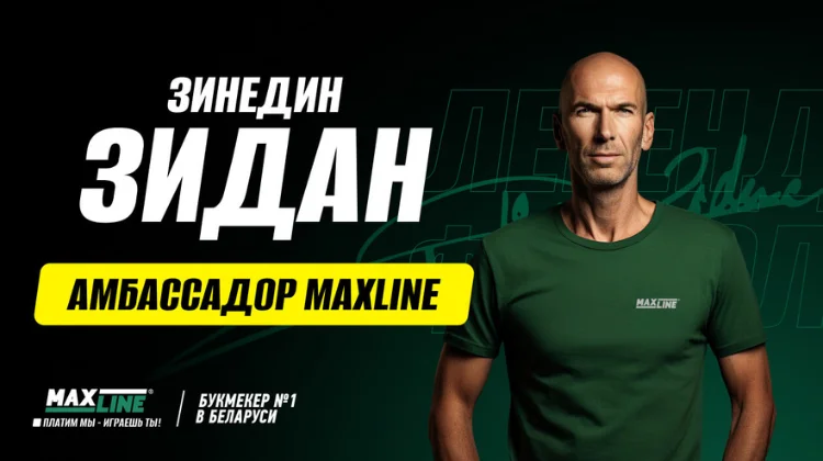 БК Maxline удалила новость о подписании контракта с Зинедином Зиданом