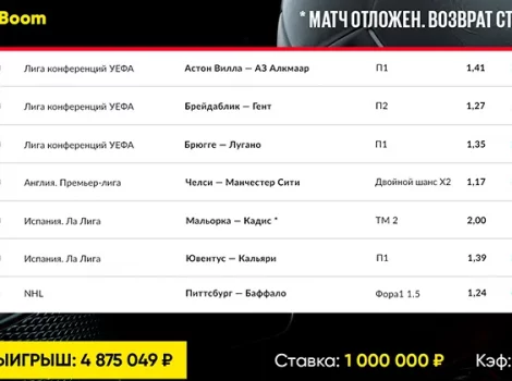 BetBoom экспресс