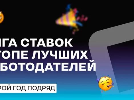 Лига Ставок - топ