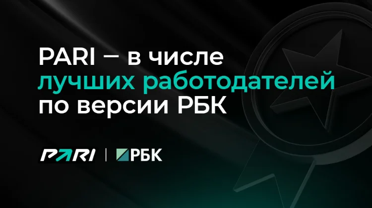 Букмекерская компания PARI — в числе лучших работодателей по версии РБК