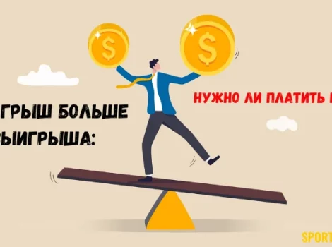 проигрыш больше выигрыша