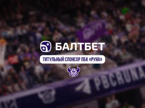 Балтбет и Руна