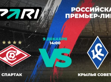 Пари - Спартак - Крылья Советов