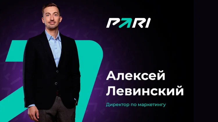 БК PARI объявила о назначении Алексея Левинского директором по маркетингу