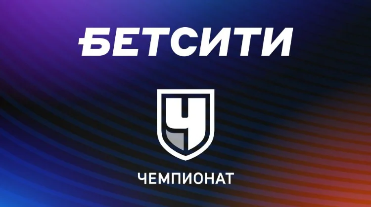 БК «Бетсити» стала партнером портала Championat.com