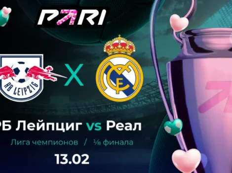 PARI Лейпциг - Реал