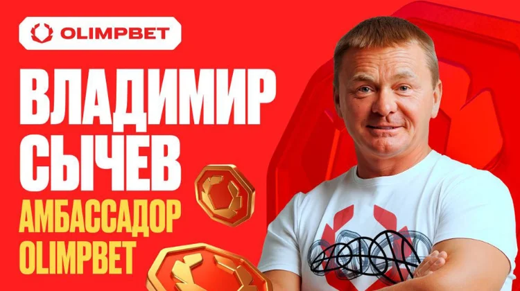 Актер Владимир Сычев стал амбассадором БК Olimpbet