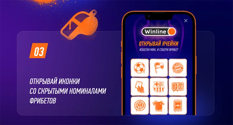 Winline - фрибеты всем игрокам к Лиге чемпионов Winline - фрибеты всем игрокам к Лиге чемпионов