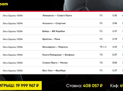 Крупный выигрыш в БетБум