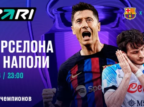 PARI - Барса - Наполи