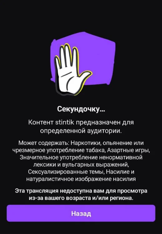 Twitch запрет