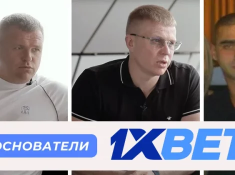 основатели 1xBet