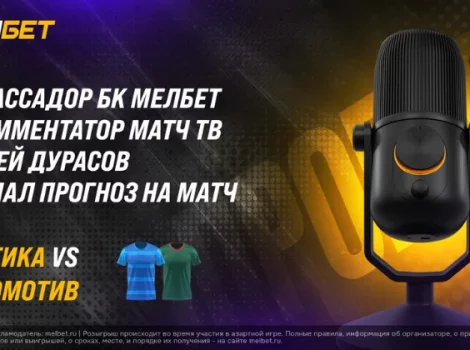 Дурасов - Балтика - Локо