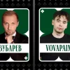 Александр Зубарев и стример Vovapain присоединились к участникам турнира BetBoom Poker