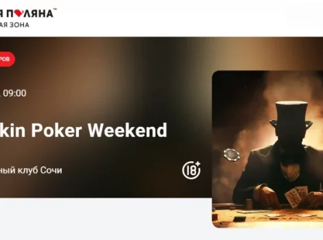 Пушкинские выходные