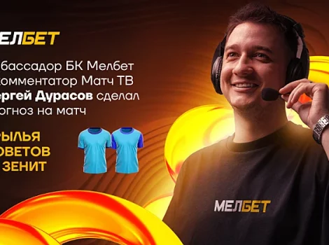 Дурасов Крылья Советов – Зенит